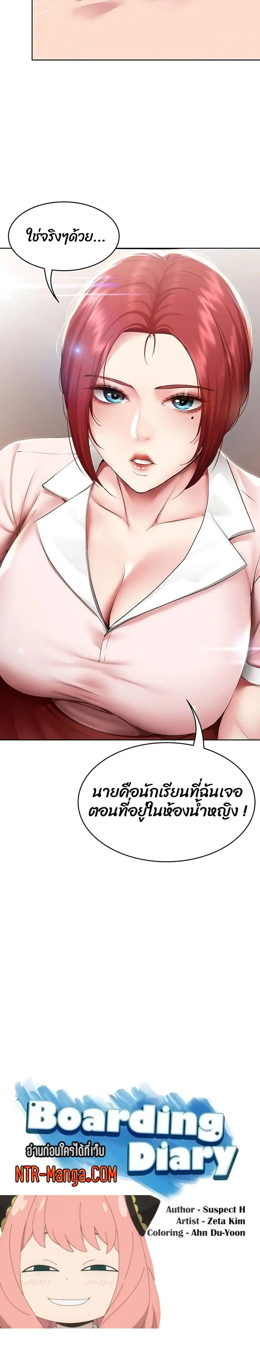 Boarding Diary ตอนที่ 94 หน้า 3
