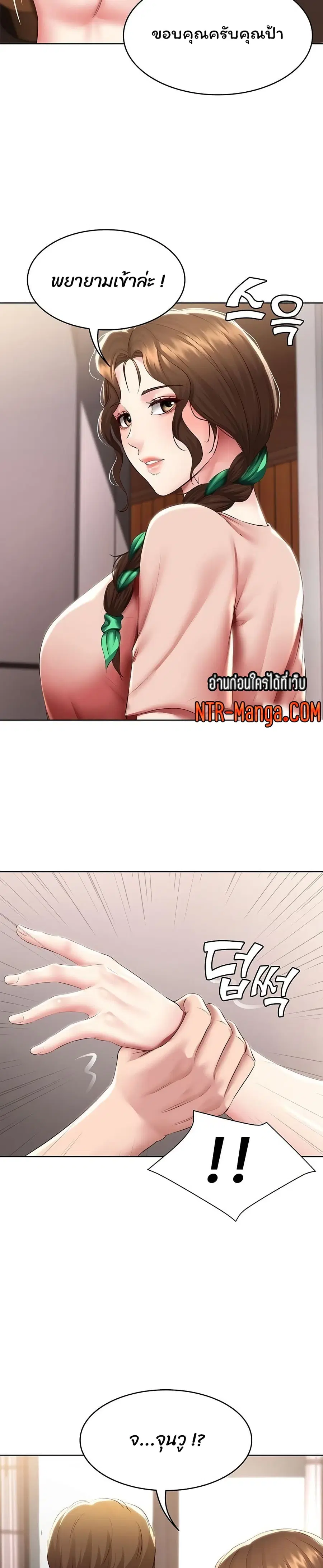 Boarding Diary ตอนที่ 95 หน้า 2