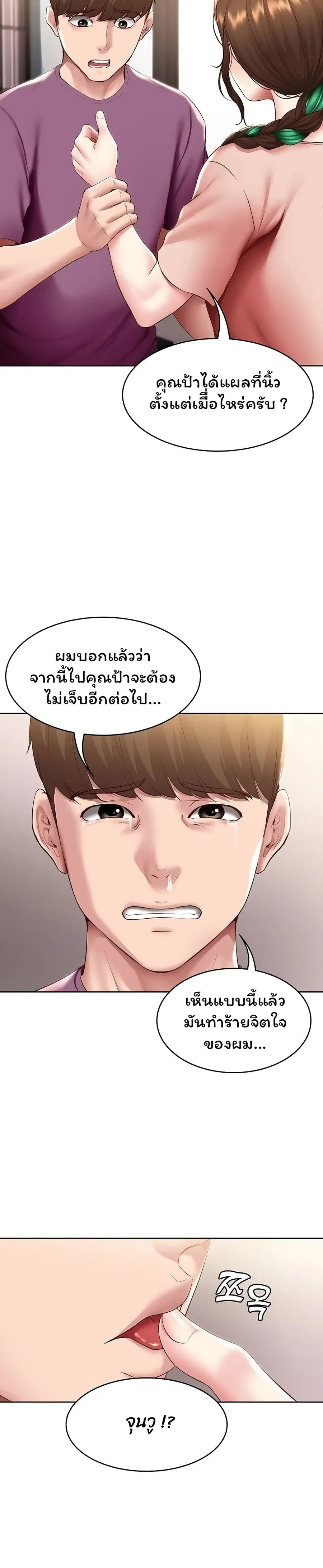 Boarding Diary ตอนที่ 95 หน้า 3