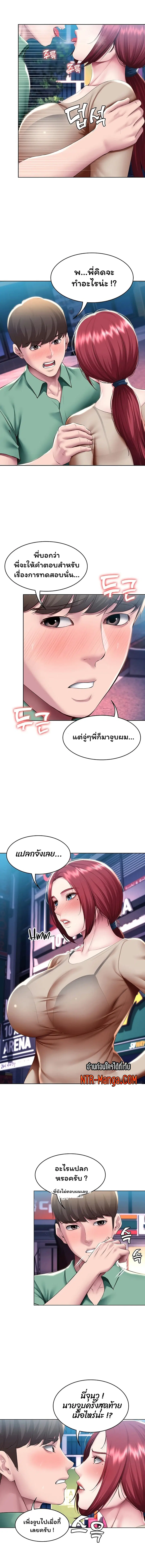 Boarding Diary ตอนที่ 97 หน้า 3