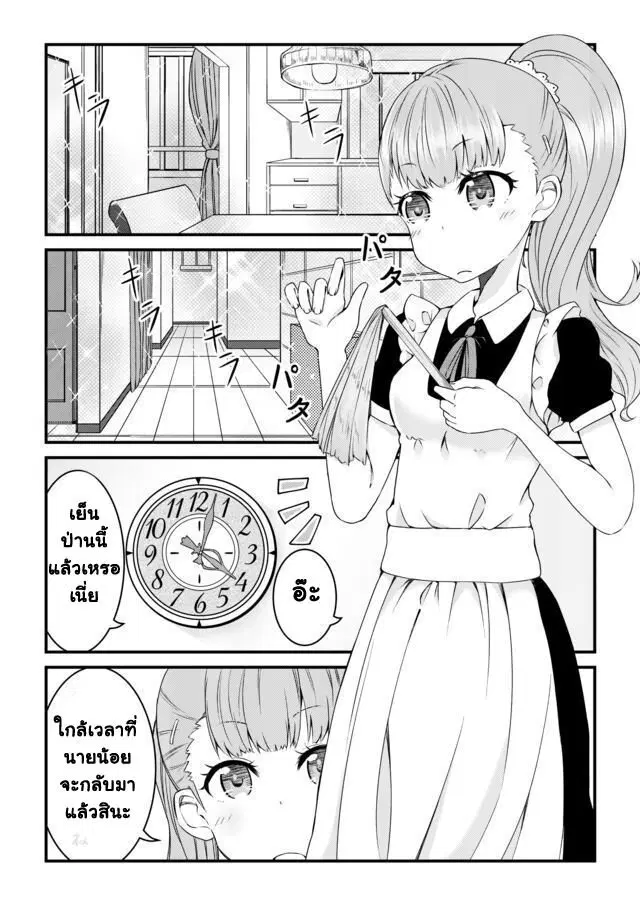 Bocchama wa kyou mo ijirareru ตอนที่ 1 หน้า 1