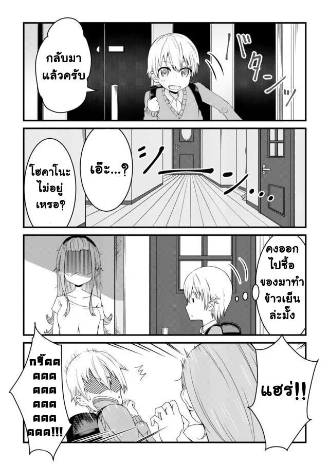Bocchama wa kyou mo ijirareru ตอนที่ 1 หน้า 3
