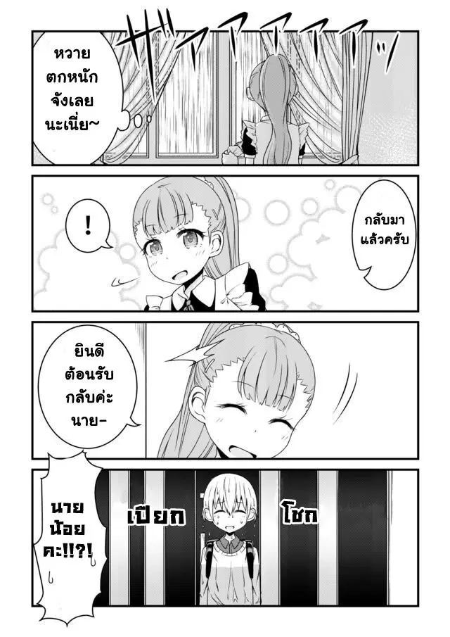 Bocchama wa kyou mo ijirareru ตอนที่ 10 หน้า 1