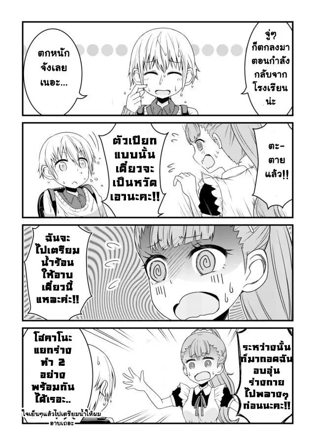 Bocchama wa kyou mo ijirareru ตอนที่ 10 หน้า 3