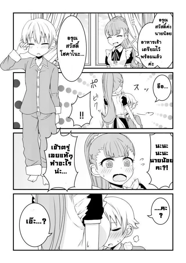 Bocchama wa kyou mo ijirareru ตอนที่ 11 หน้า 1