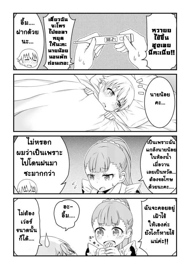 Bocchama wa kyou mo ijirareru ตอนที่ 11 หน้า 3