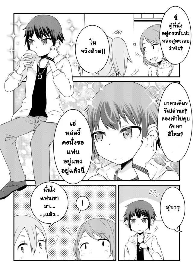 Bocchama wa kyou mo ijirareru ตอนที่ 12 หน้า 1