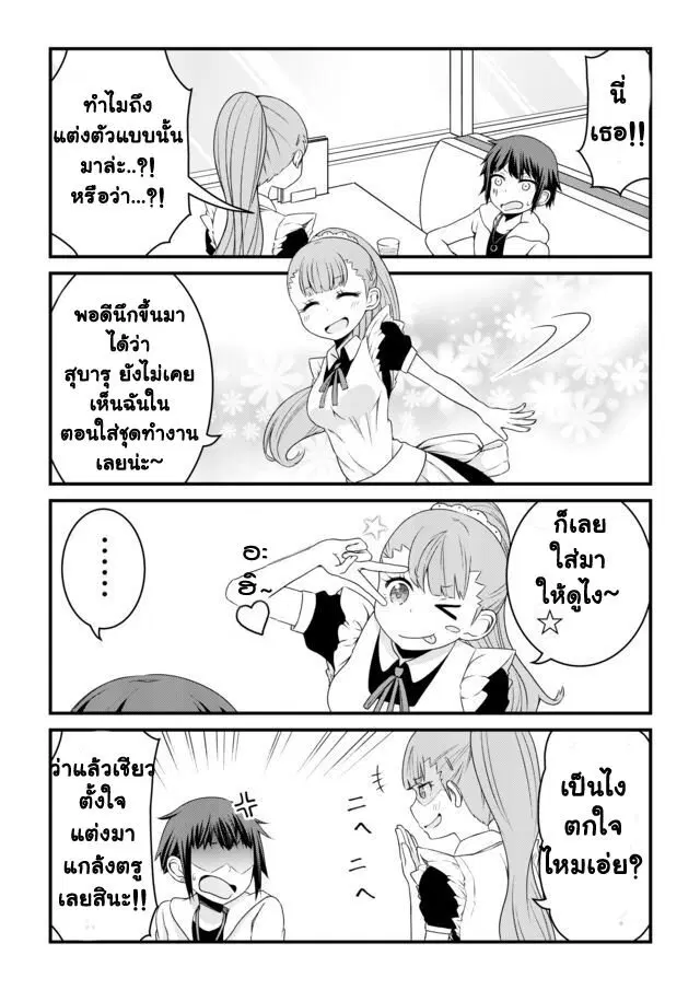 Bocchama wa kyou mo ijirareru ตอนที่ 12 หน้า 3