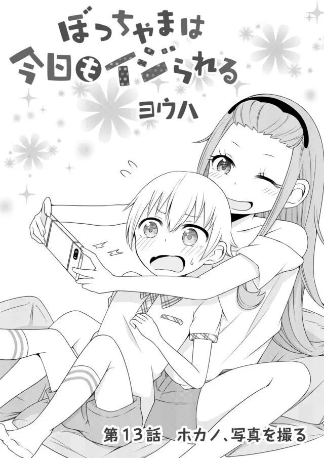 Bocchama wa kyou mo ijirareru ตอนที่ 13 หน้า 2