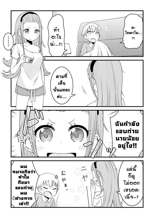 Bocchama wa kyou mo ijirareru ตอนที่ 13 หน้า 3