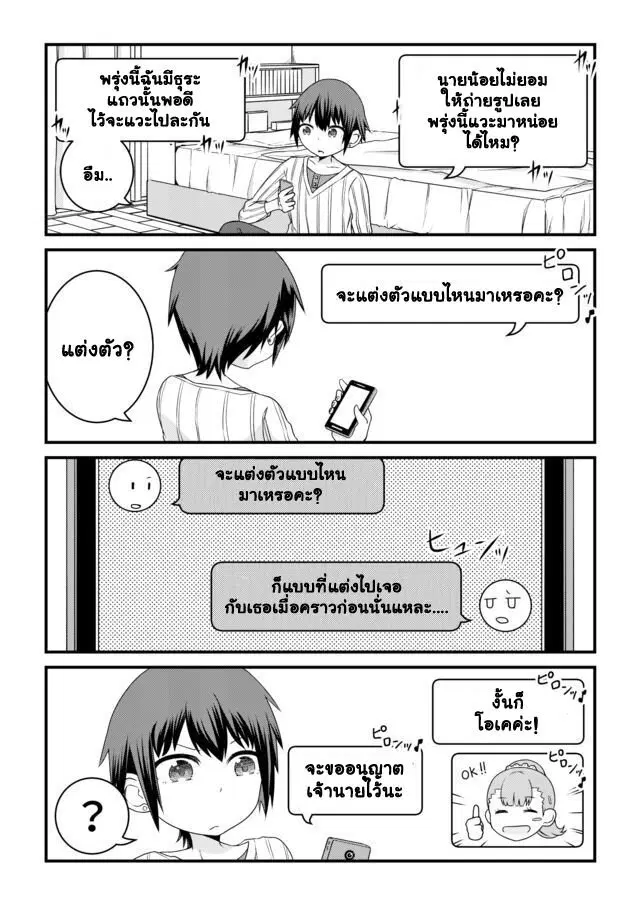 Bocchama wa kyou mo ijirareru ตอนที่ 14 หน้า 1