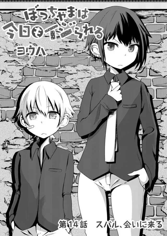 Bocchama wa kyou mo ijirareru ตอนที่ 14 หน้า 2
