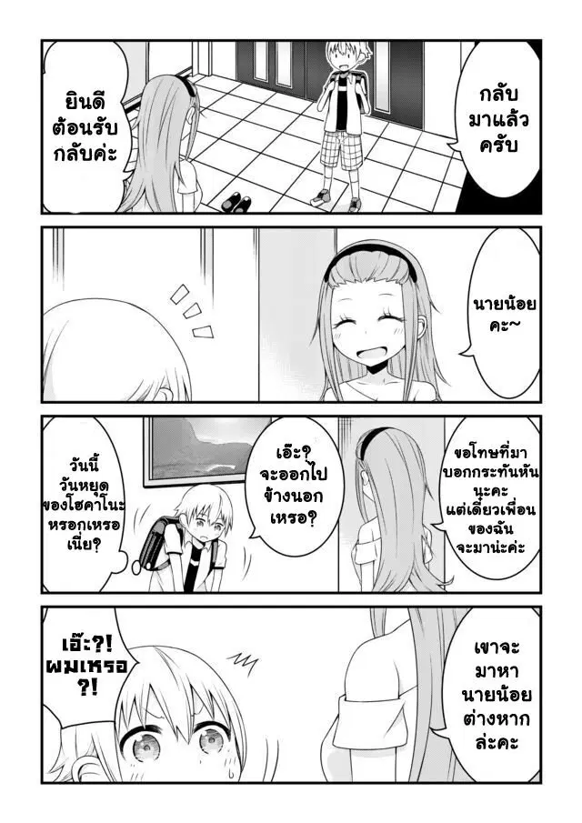 Bocchama wa kyou mo ijirareru ตอนที่ 14 หน้า 3