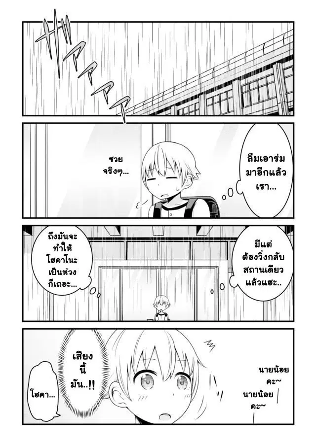 Bocchama wa kyou mo ijirareru ตอนที่ 15 หน้า 1