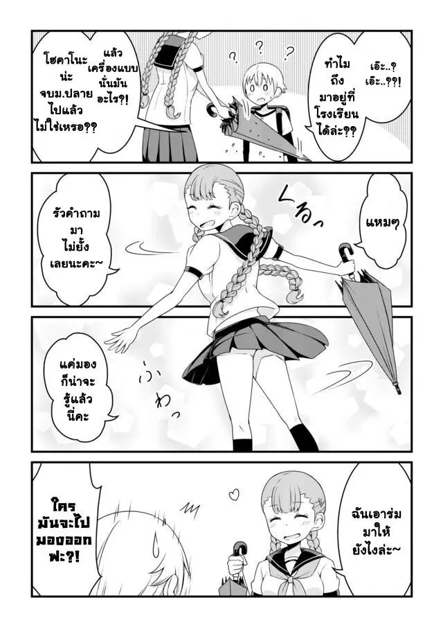 Bocchama wa kyou mo ijirareru ตอนที่ 15 หน้า 3