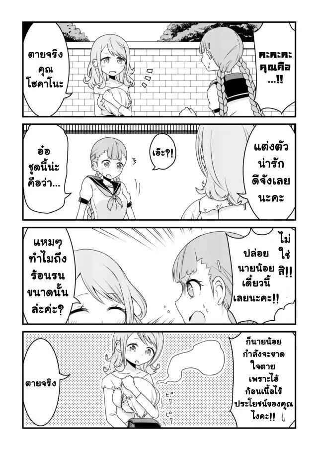 Bocchama wa kyou mo ijirareru ตอนที่ 16 หน้า 1