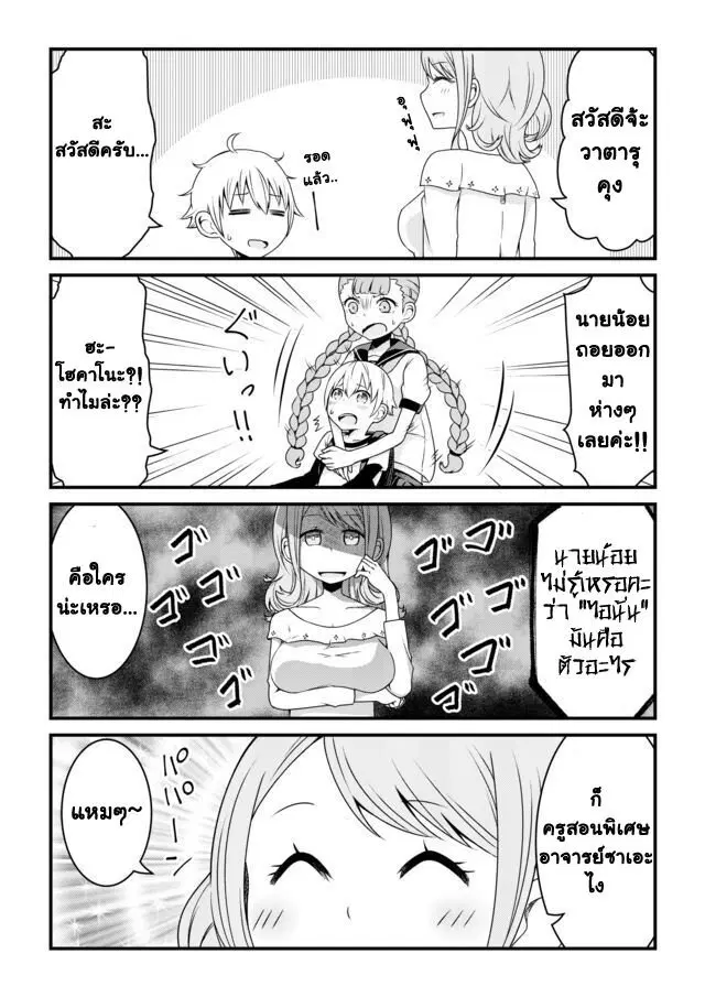 Bocchama wa kyou mo ijirareru ตอนที่ 16 หน้า 3