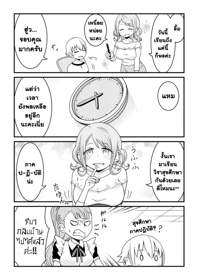 Bocchama wa kyou mo ijirareru ตอนที่ 17 หน้า 2