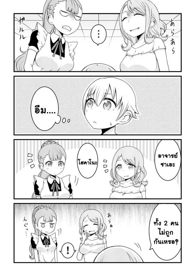 Bocchama wa kyou mo ijirareru ตอนที่ 17 หน้า 3