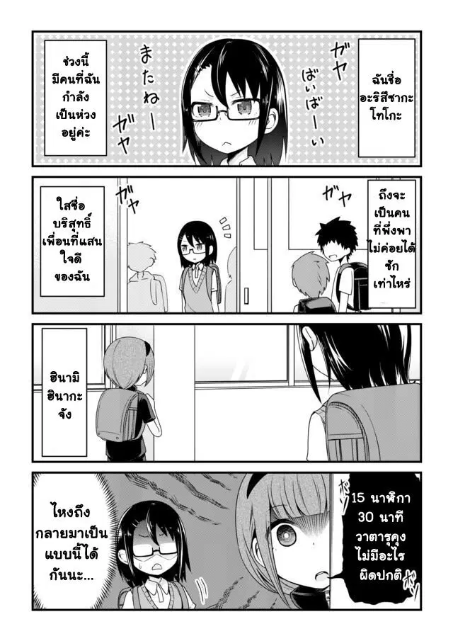 Bocchama wa kyou mo ijirareru ตอนที่ 18 หน้า 1