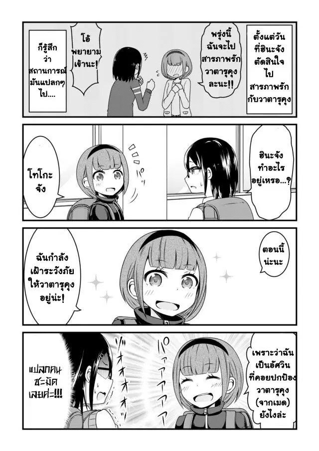 Bocchama wa kyou mo ijirareru ตอนที่ 18 หน้า 3