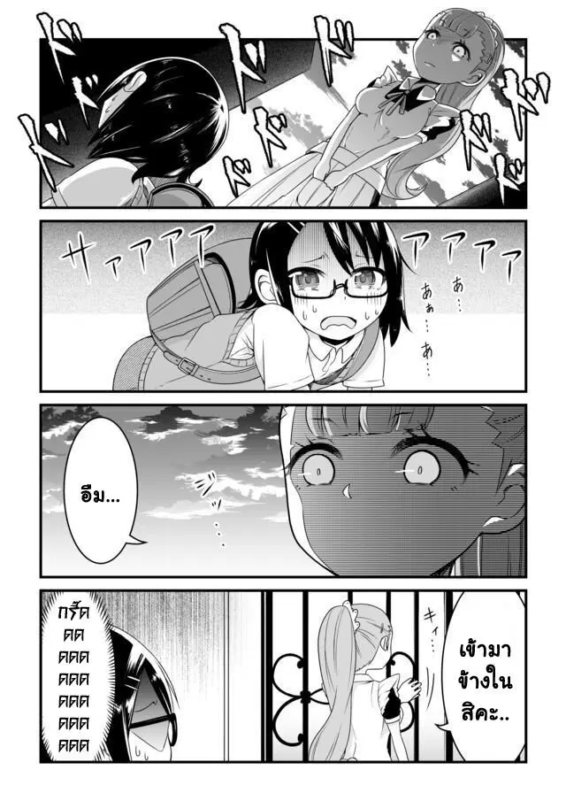 Bocchama wa kyou mo ijirareru ตอนที่ 19 หน้า 2