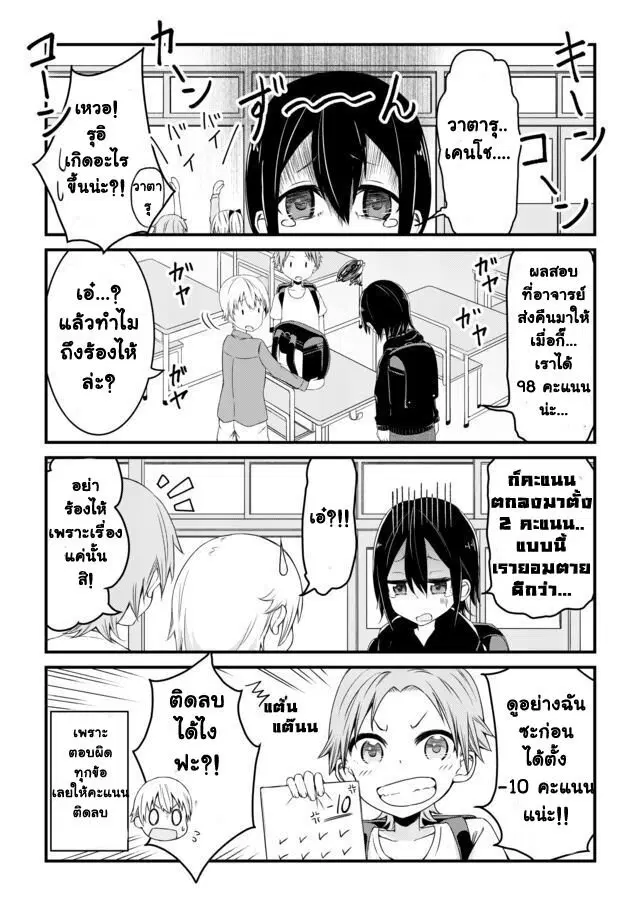 Bocchama wa kyou mo ijirareru ตอนที่ 2 หน้า 2