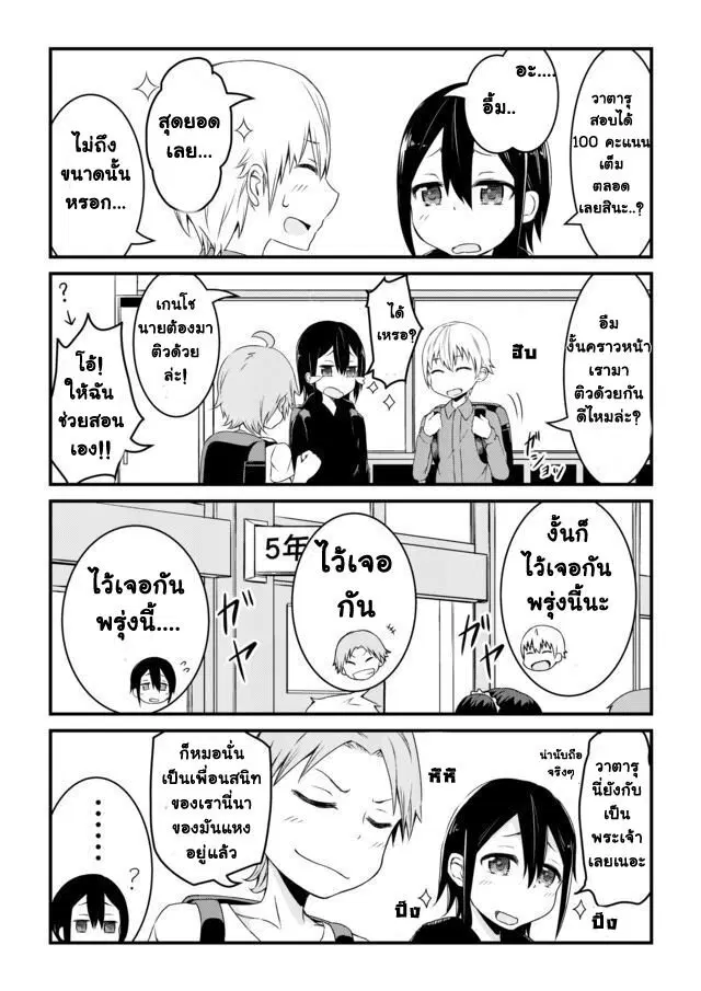 Bocchama wa kyou mo ijirareru ตอนที่ 2 หน้า 3