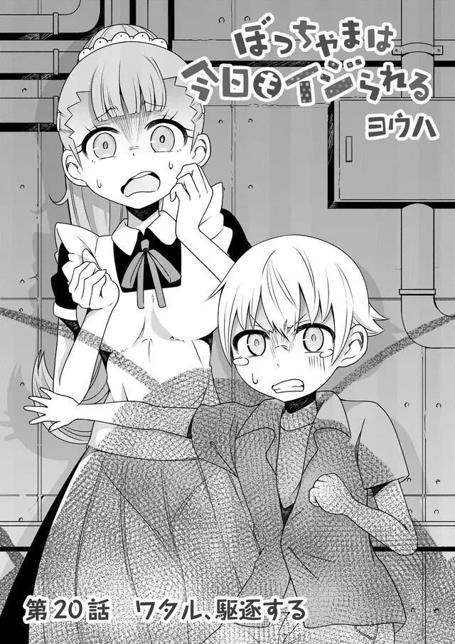 Bocchama wa kyou mo ijirareru ตอนที่ 20 หน้า 1
