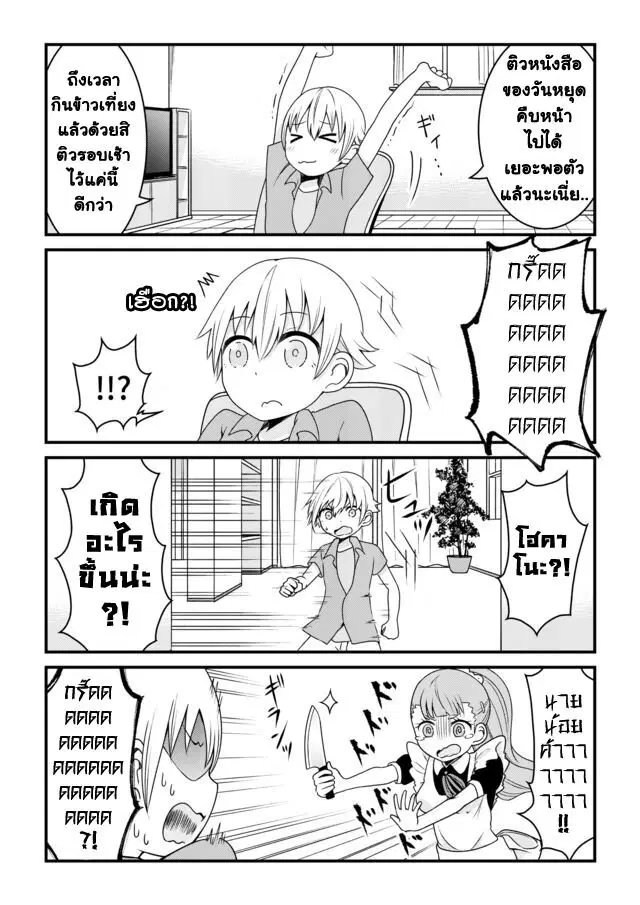 Bocchama wa kyou mo ijirareru ตอนที่ 20 หน้า 2