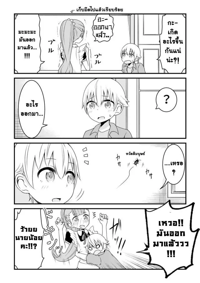 Bocchama wa kyou mo ijirareru ตอนที่ 20 หน้า 3