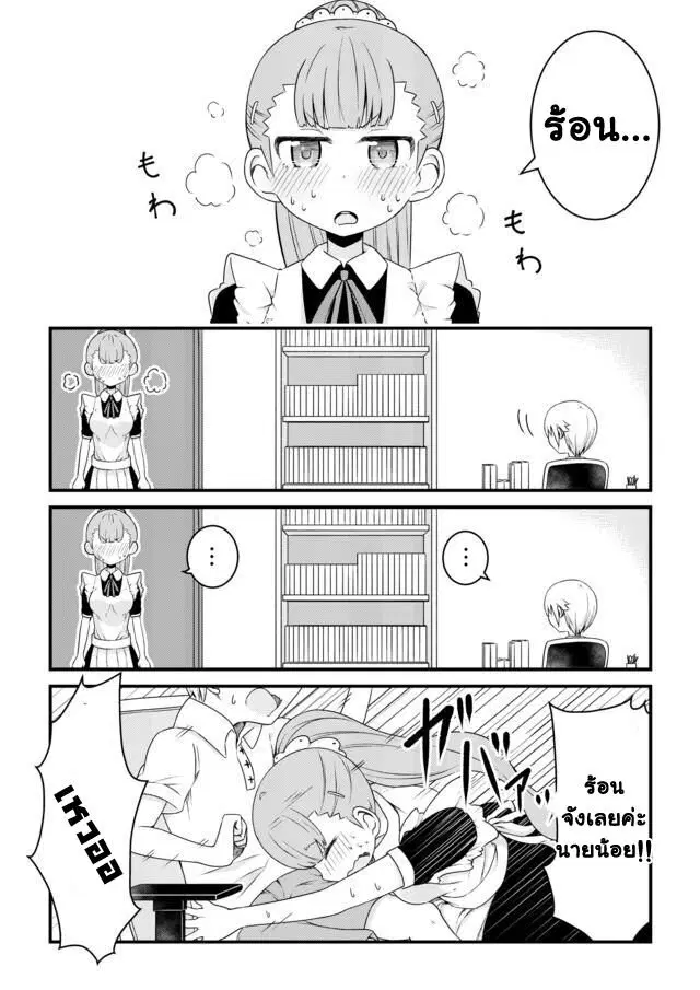 Bocchama wa kyou mo ijirareru ตอนที่ 21 หน้า 2