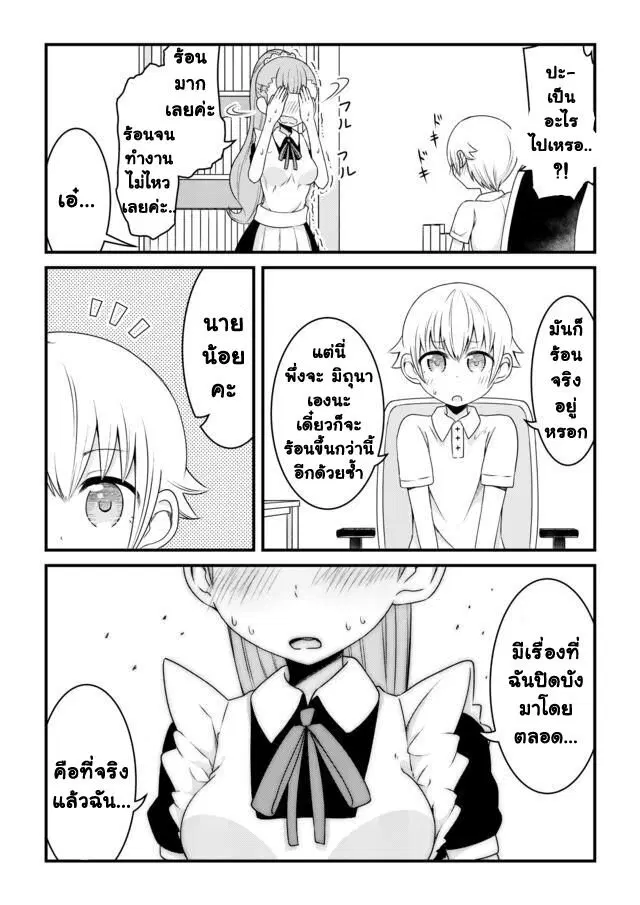 Bocchama wa kyou mo ijirareru ตอนที่ 21 หน้า 3