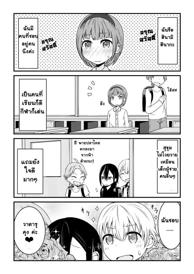 Bocchama wa kyou mo ijirareru ตอนที่ 3 หน้า 1