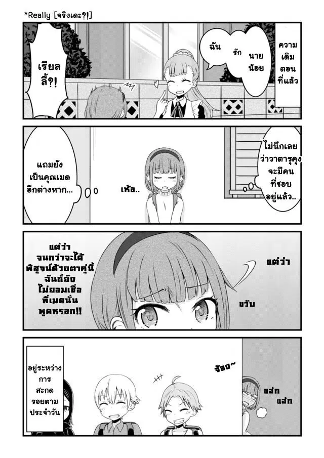 Bocchama wa kyou mo ijirareru ตอนที่ 4 หน้า 2