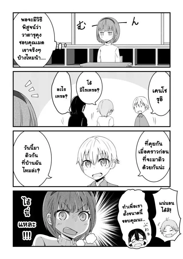 Bocchama wa kyou mo ijirareru ตอนที่ 4 หน้า 3
