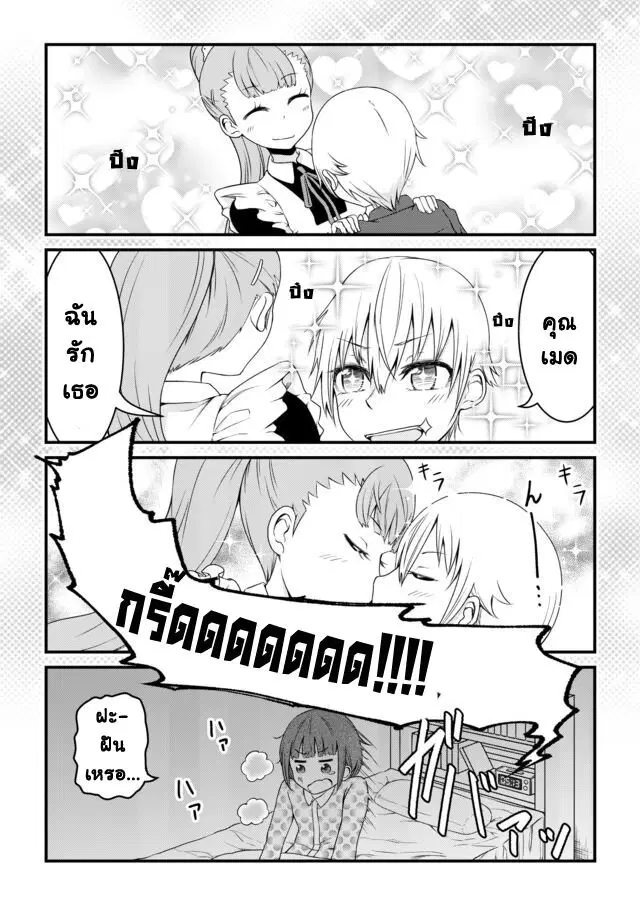 Bocchama wa kyou mo ijirareru ตอนที่ 5 หน้า 1