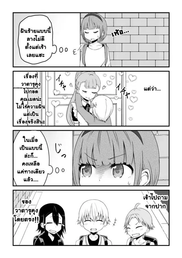Bocchama wa kyou mo ijirareru ตอนที่ 5 หน้า 3
