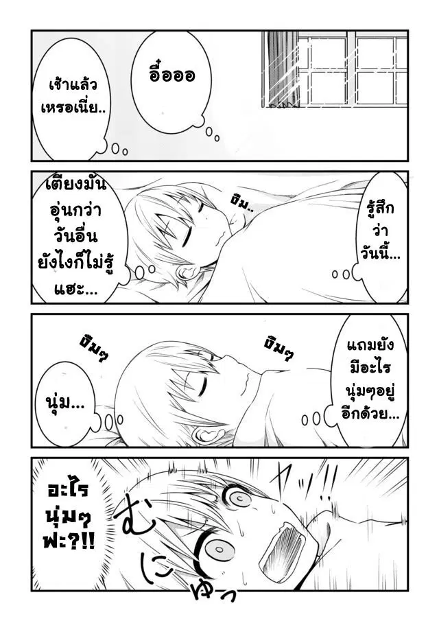 Bocchama wa kyou mo ijirareru ตอนที่ 6 หน้า 2