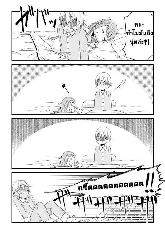 Bocchama wa kyou mo ijirareru ตอนที่ 6 หน้า 3
