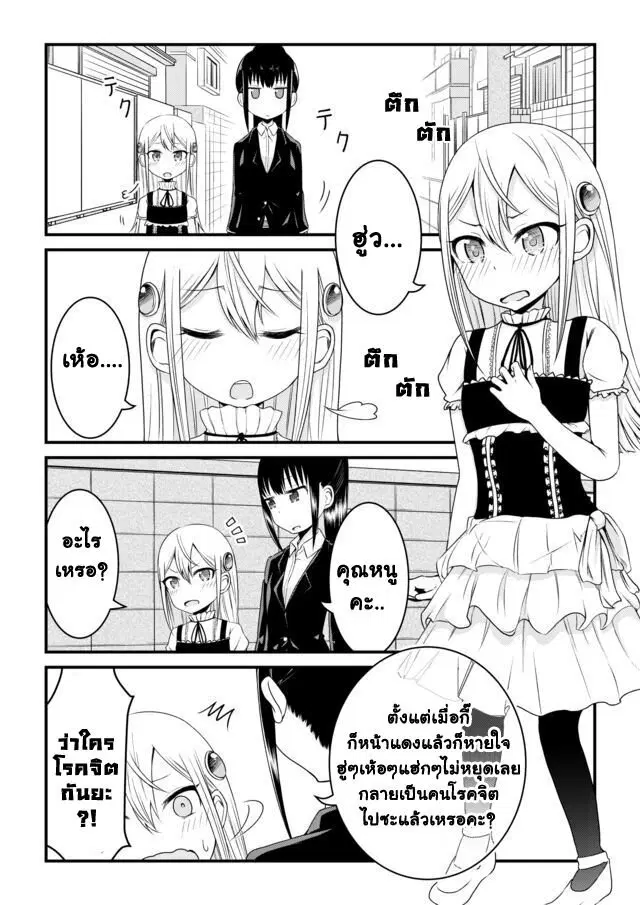 Bocchama wa kyou mo ijirareru ตอนที่ 7 หน้า 2