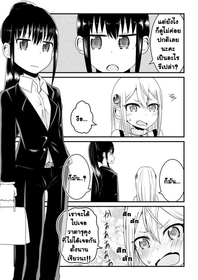 Bocchama wa kyou mo ijirareru ตอนที่ 7 หน้า 3