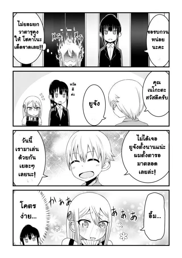 Bocchama wa kyou mo ijirareru ตอนที่ 8 หน้า 2