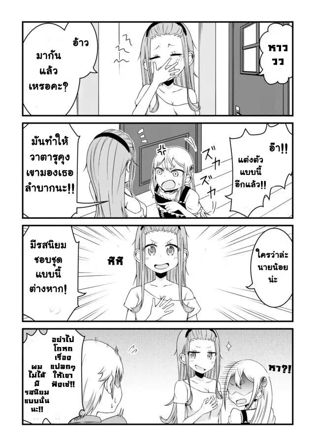 Bocchama wa kyou mo ijirareru ตอนที่ 8 หน้า 3