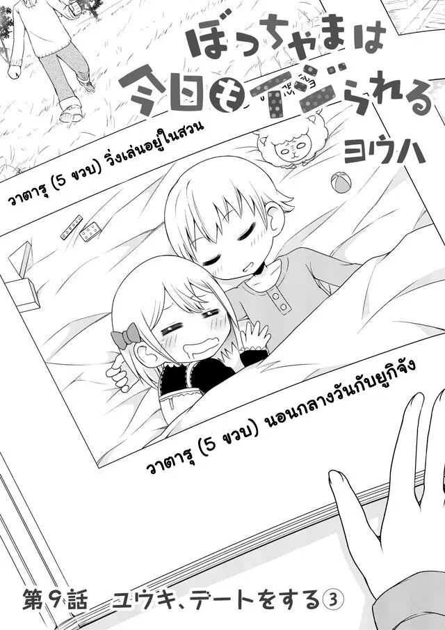 Bocchama wa kyou mo ijirareru ตอนที่ 9 หน้า 1