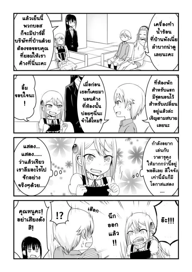 Bocchama wa kyou mo ijirareru ตอนที่ 9 หน้า 2