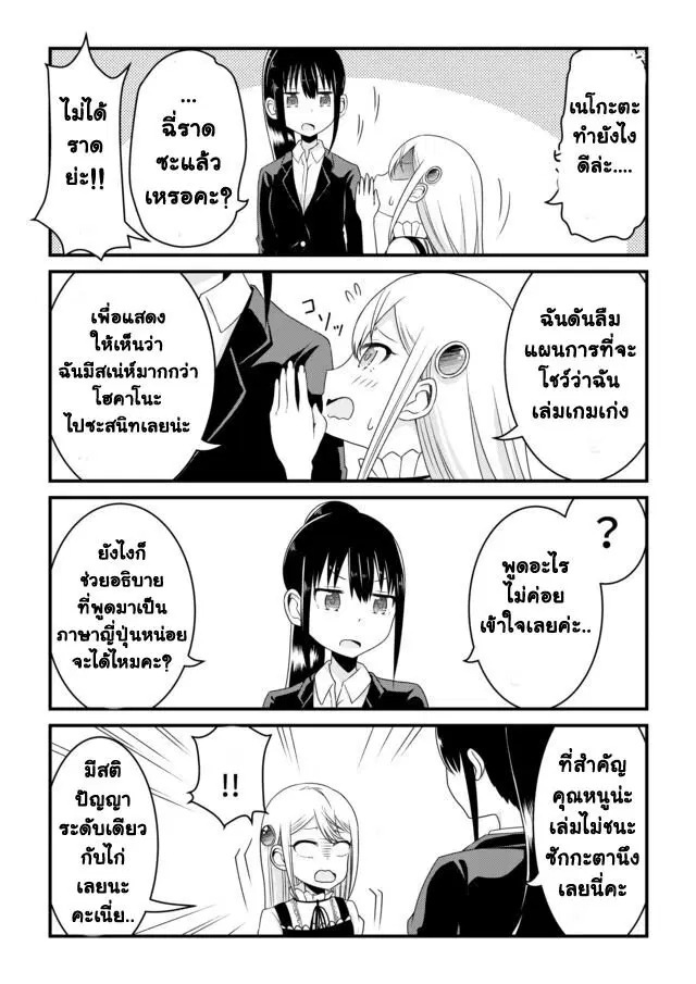 Bocchama wa kyou mo ijirareru ตอนที่ 9 หน้า 3