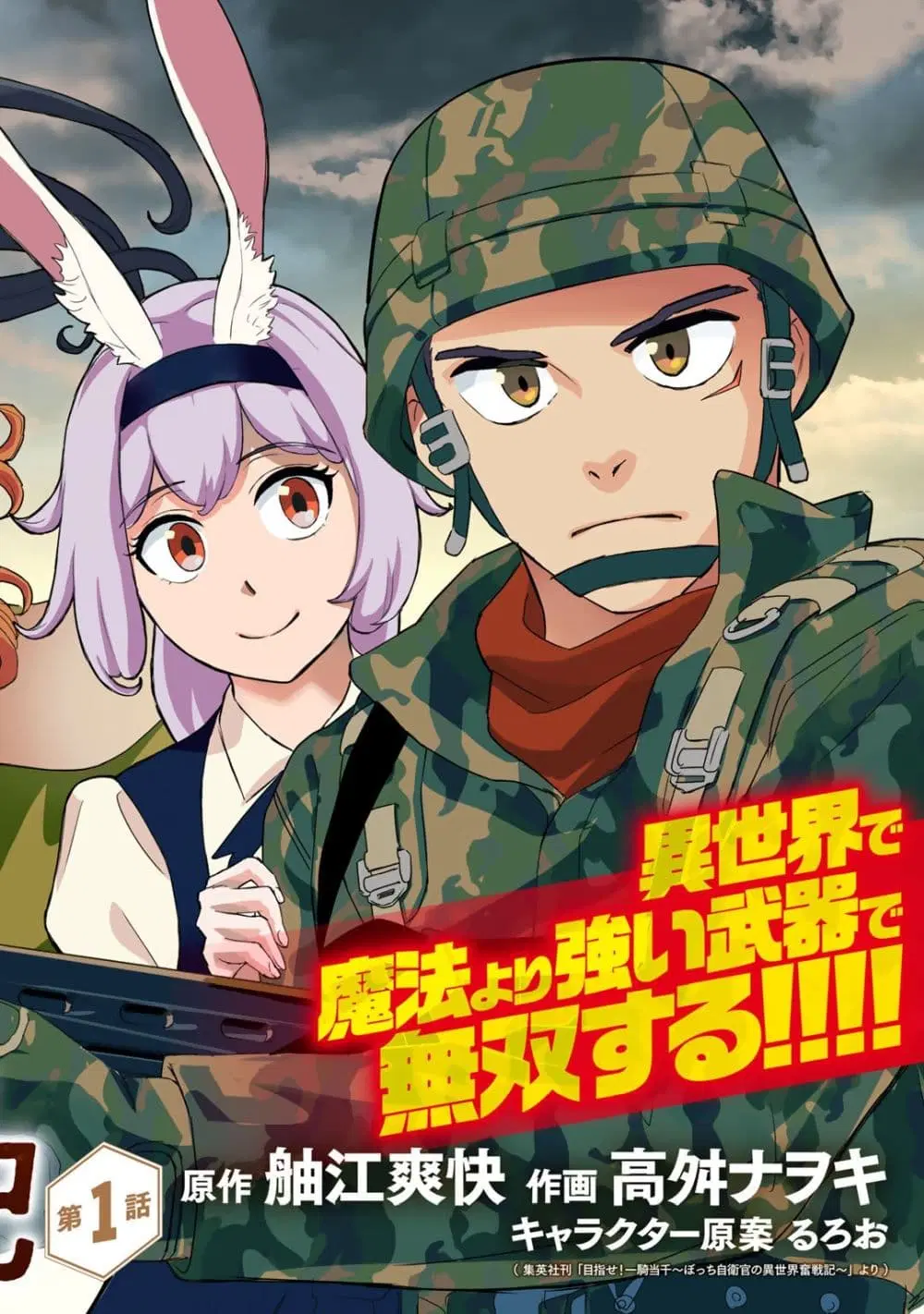 Bocchi Jieikan no Isekai Funsenki ตอนที่ 1 หน้า 2