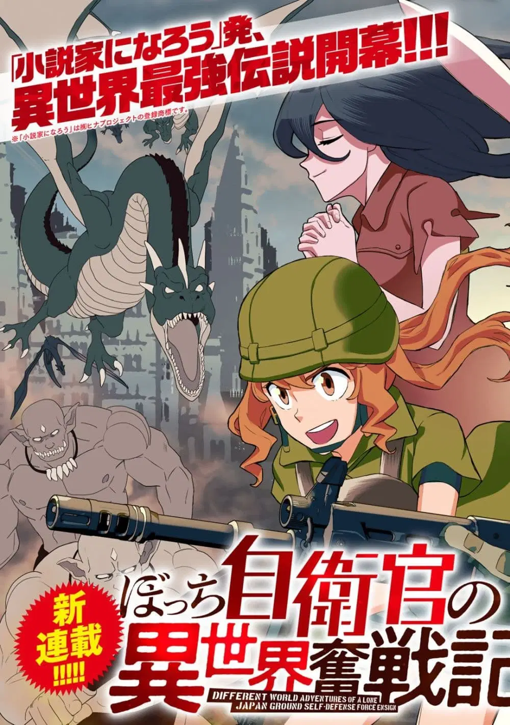 Bocchi Jieikan no Isekai Funsenki ตอนที่ 1 หน้า 3