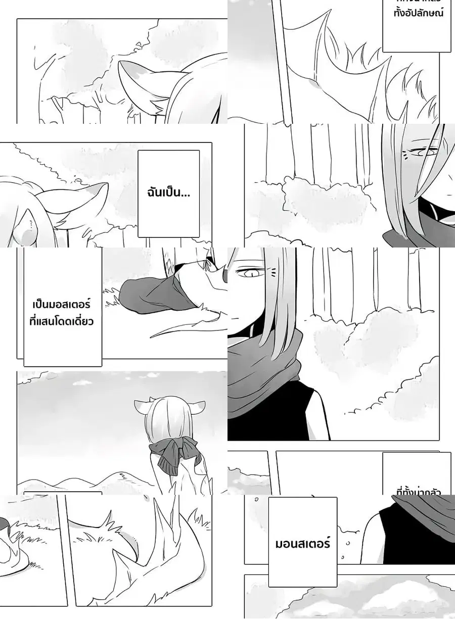 Bocchi Kaibutsu to Moumoku Shoujo ตอนที่ 1 หน้า 1